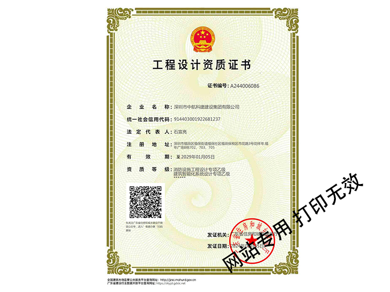 智能化設(shè)計乙級、消防設(shè)計乙級