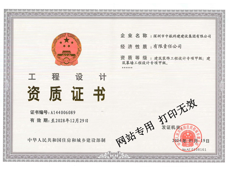 建筑裝飾工程設(shè)計甲級、建筑幕墻工程設(shè)計甲級