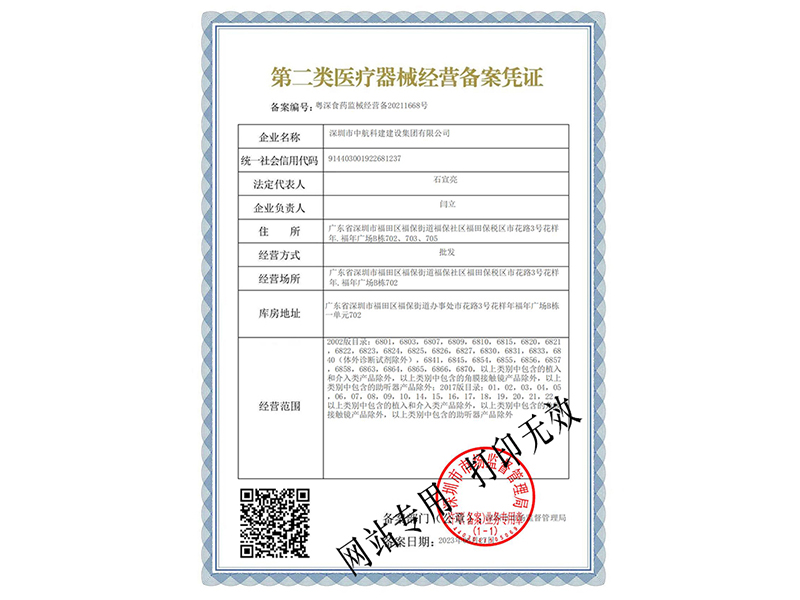 第二類醫(yī)療器械經(jīng)營證