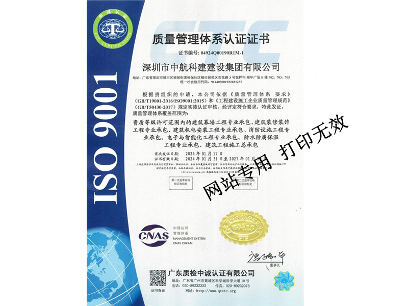 質(zhì)量管理體系認證證書