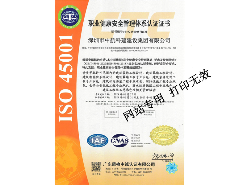 職業(yè)健康安全管理體系認證證書