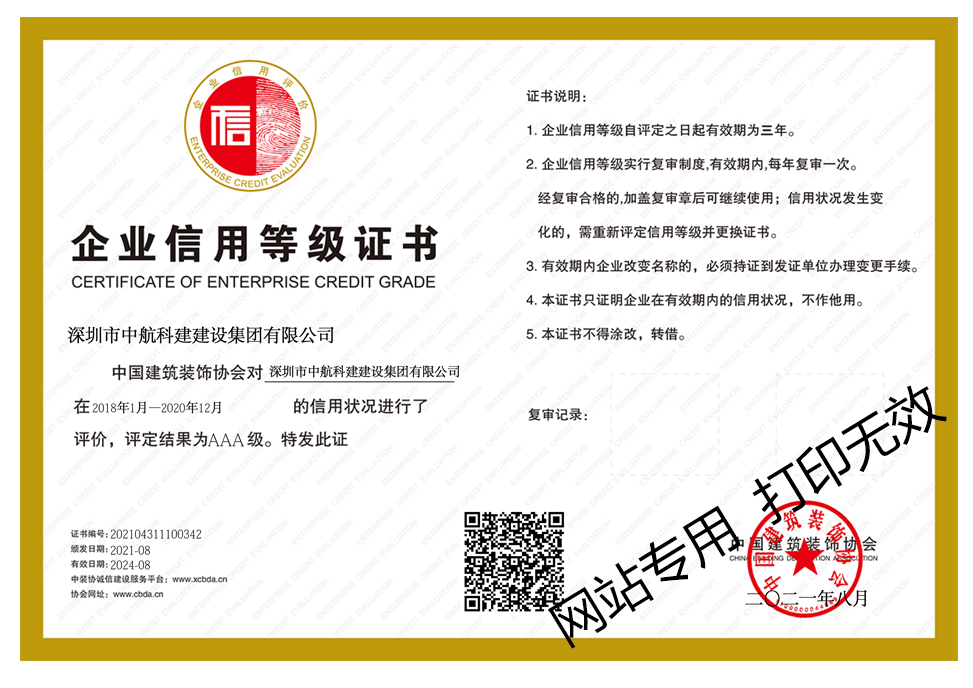 企業(yè)信用等級證書