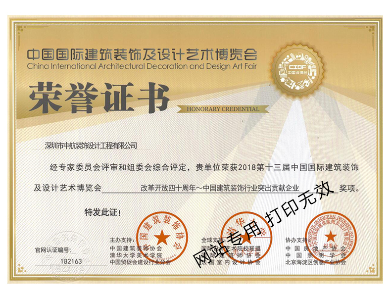 改革開放四十周年突出貢獻獎