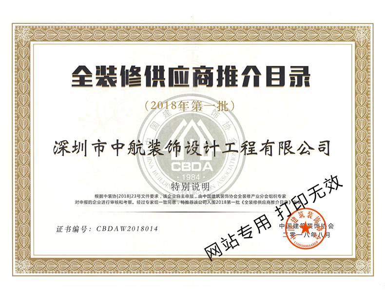 全裝修供應(yīng)商推介企業(yè)