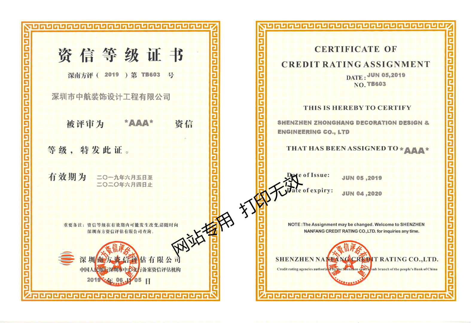 2019年企業(yè)資信等級證書