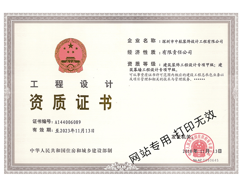 建筑裝飾工程、幕墻工程設(shè)計專項甲級