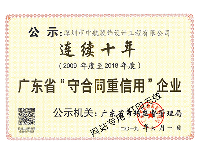 廣東省守合同重信用企業(yè)