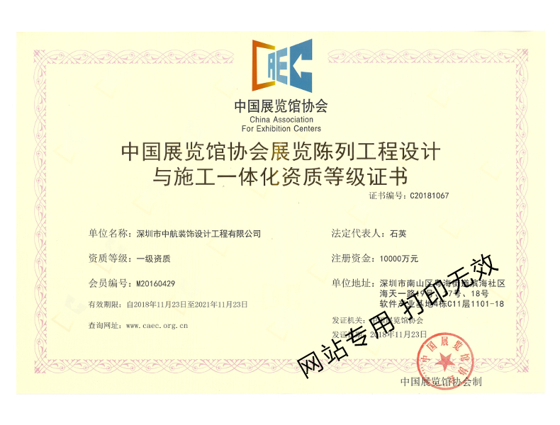 展會陳列工程與施工一體化1級資質(zhì)