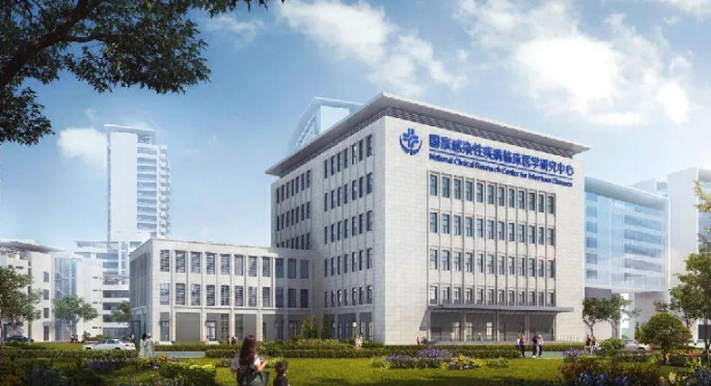 國家感染性疾病臨床醫(yī)學研究中心