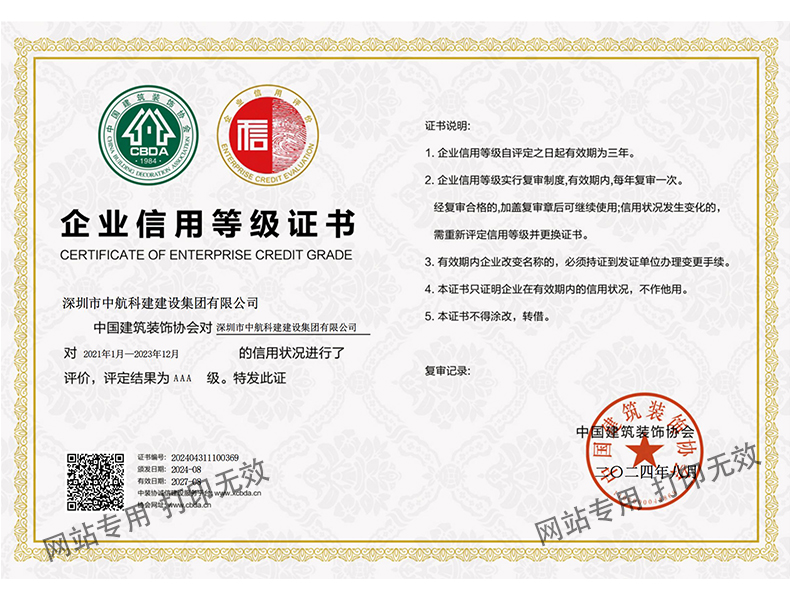 企業(yè)信用等級證書