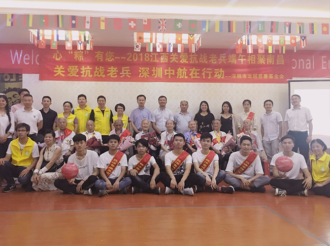 2018中航關(guān)愛革命老兵行